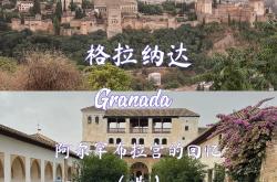 科瓦奇奇迹发生！格拉纳达闯入前四的简单介绍
